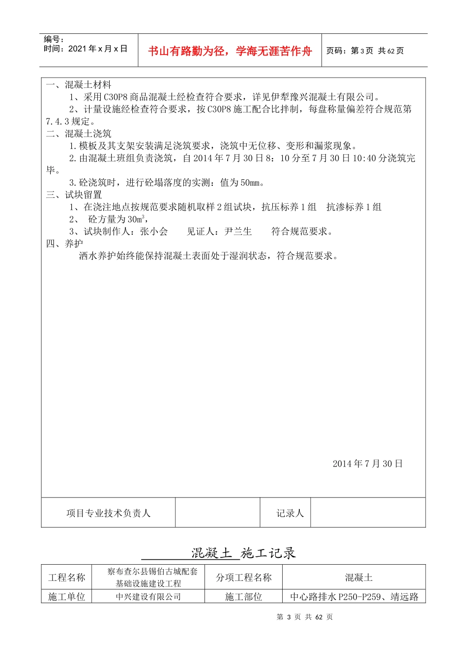 混凝土施工记录(doc 52页)_第3页