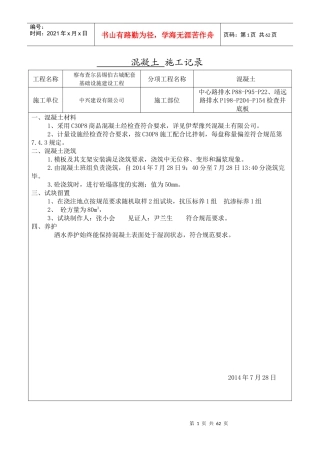 混凝土施工记录(doc 52页)