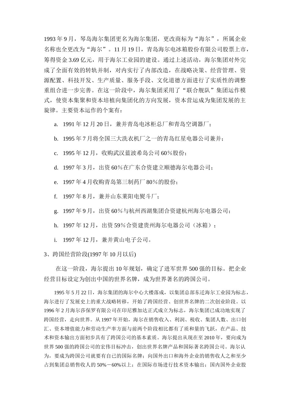 海尔集团的管理调研报告_第3页