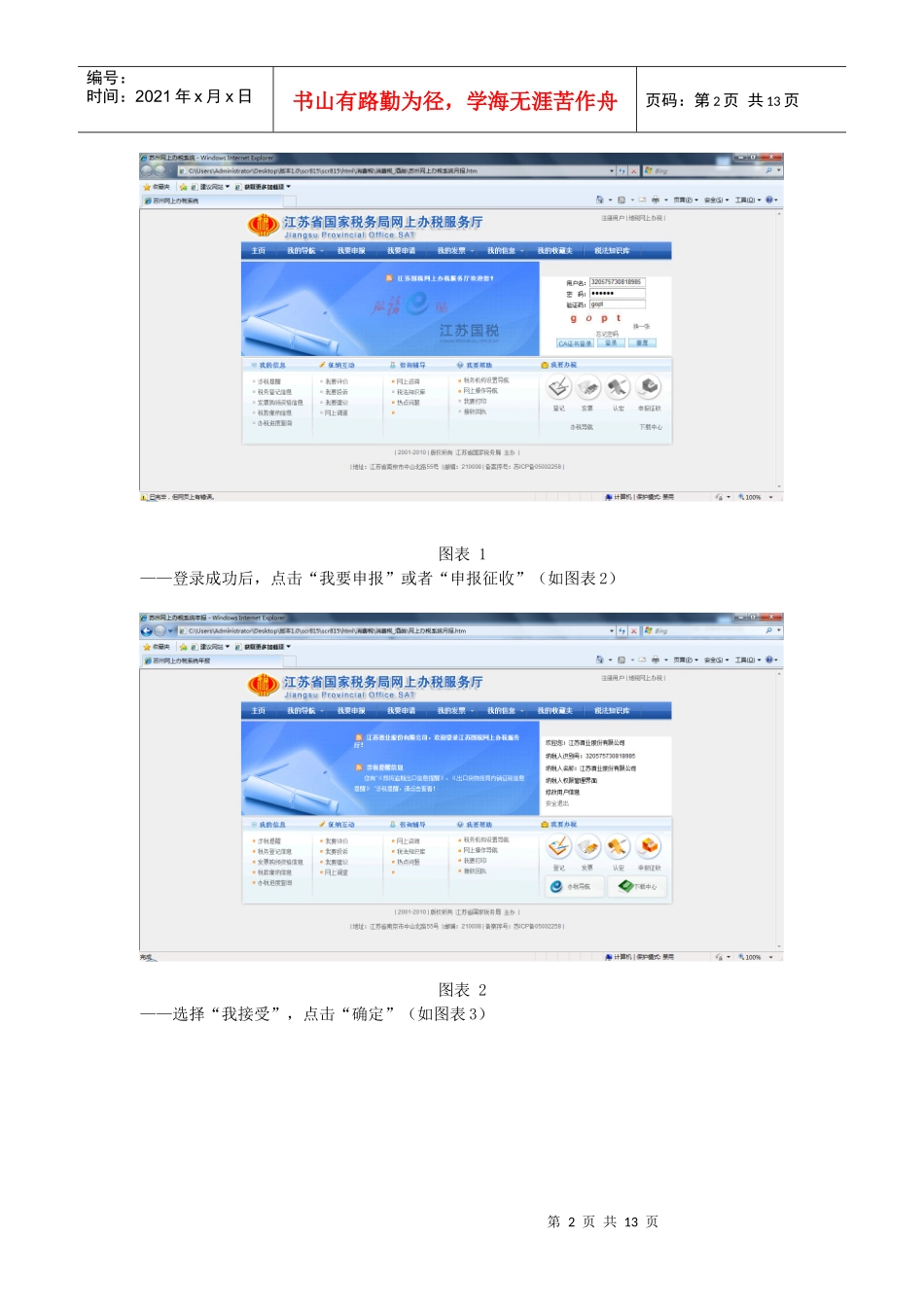 消费税人网上申报操作流程介绍_第2页