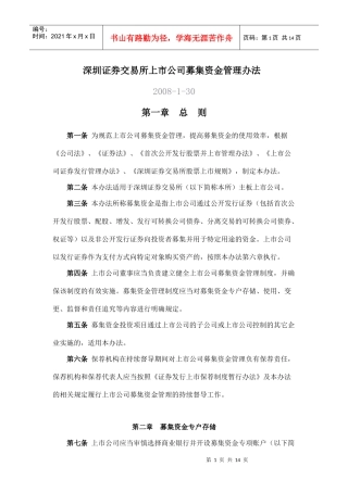 深圳证券交易所上市公司募集资金管理办法45397859
