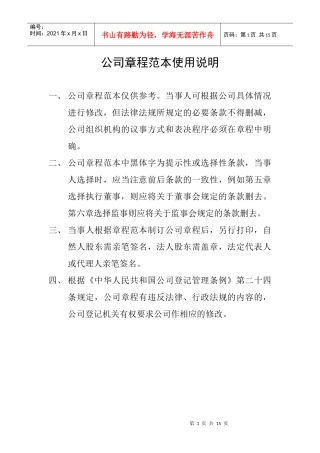 深圳有限责任公司章程