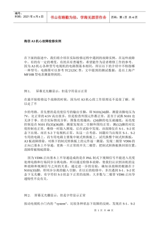海信A3机心故障检修实例