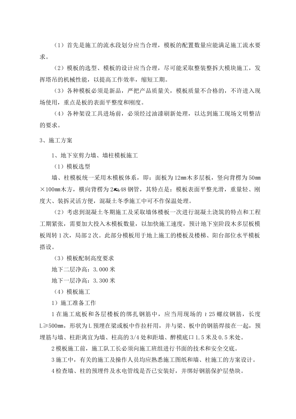 模板工程施工方案培训资料_第2页