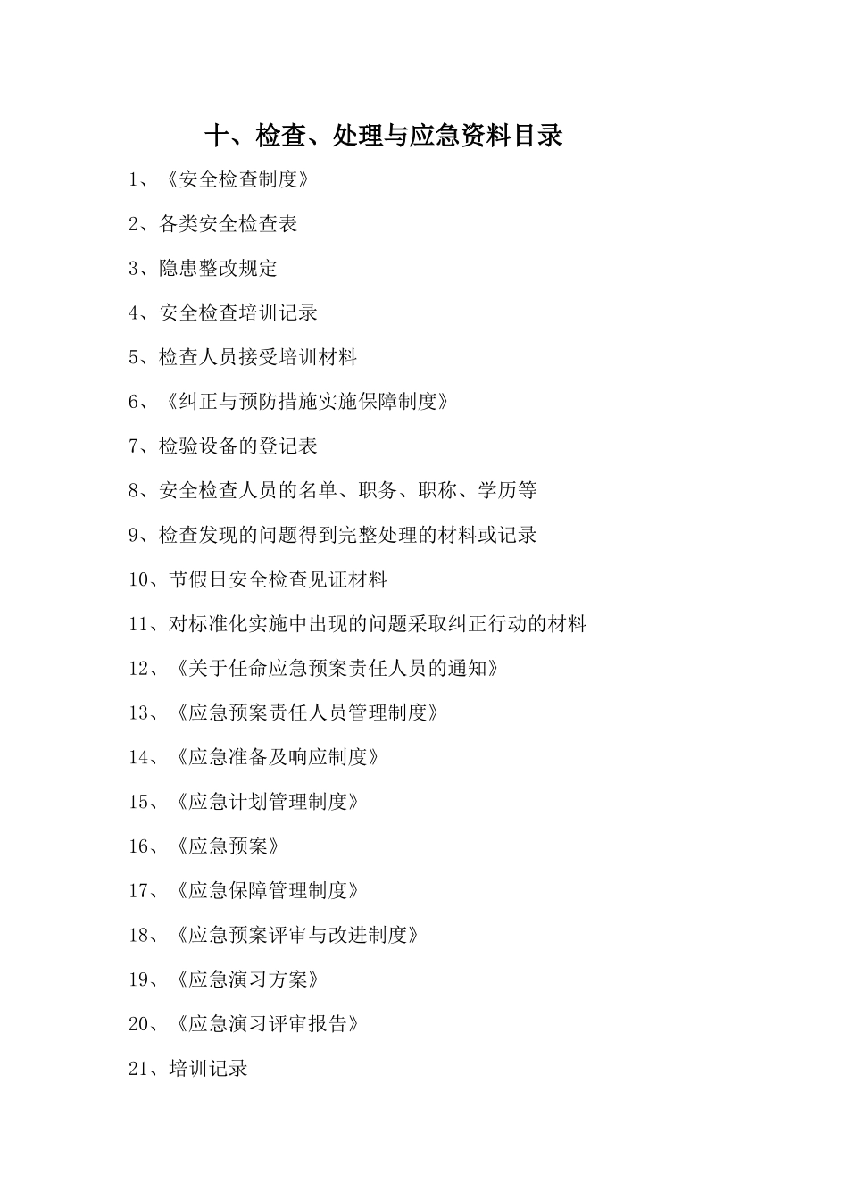 采石场档案材料_第1页