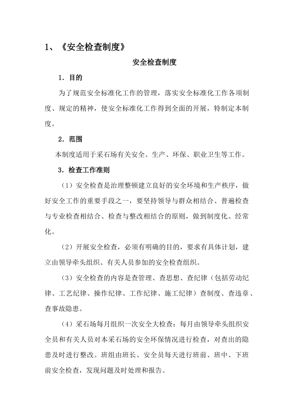 采石场档案材料_第3页