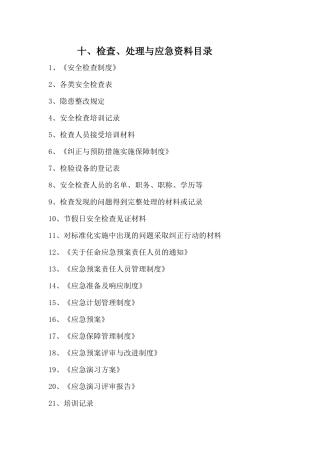 采石场档案材料