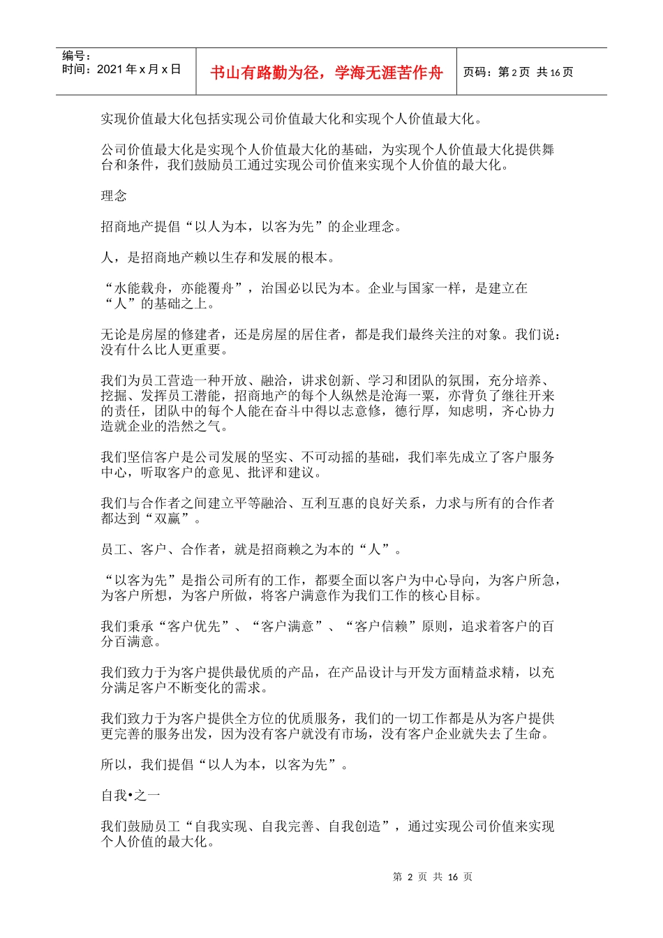 深圳招商地产经典企业文化_第2页