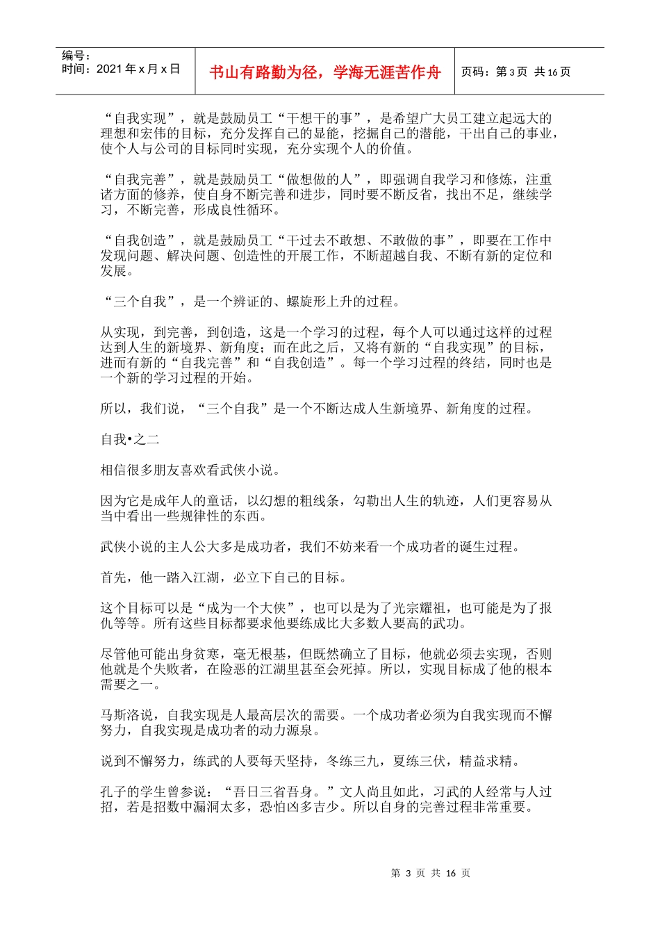 深圳招商地产经典企业文化_第3页