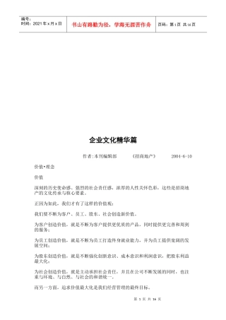 深圳招商地产经典企业文化