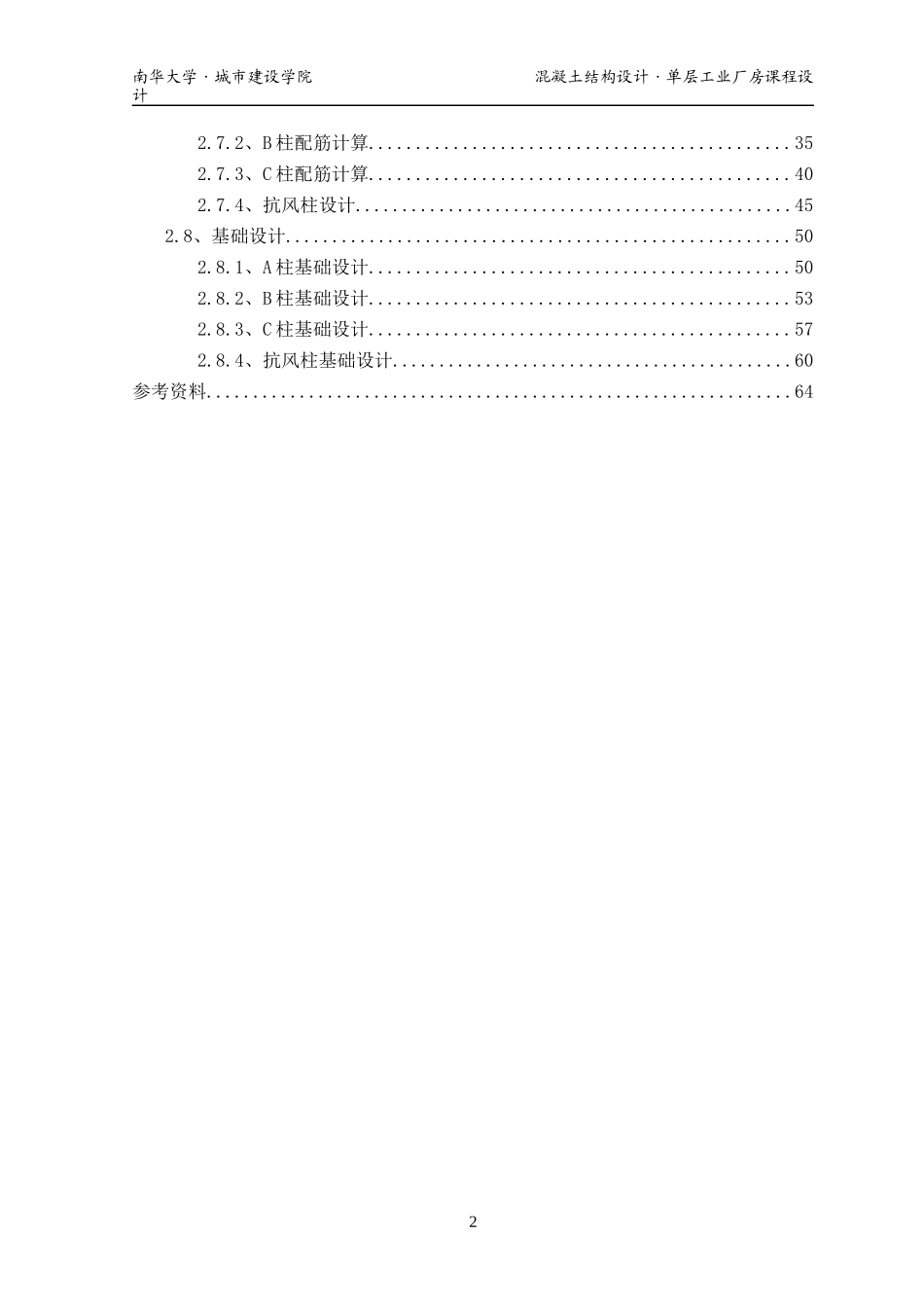 混凝土结构设计单层工业厂房设计方案_第2页