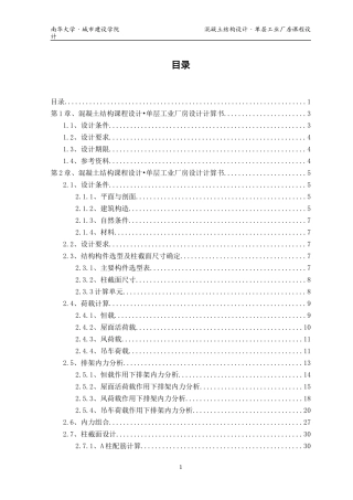 混凝土结构设计单层工业厂房设计方案
