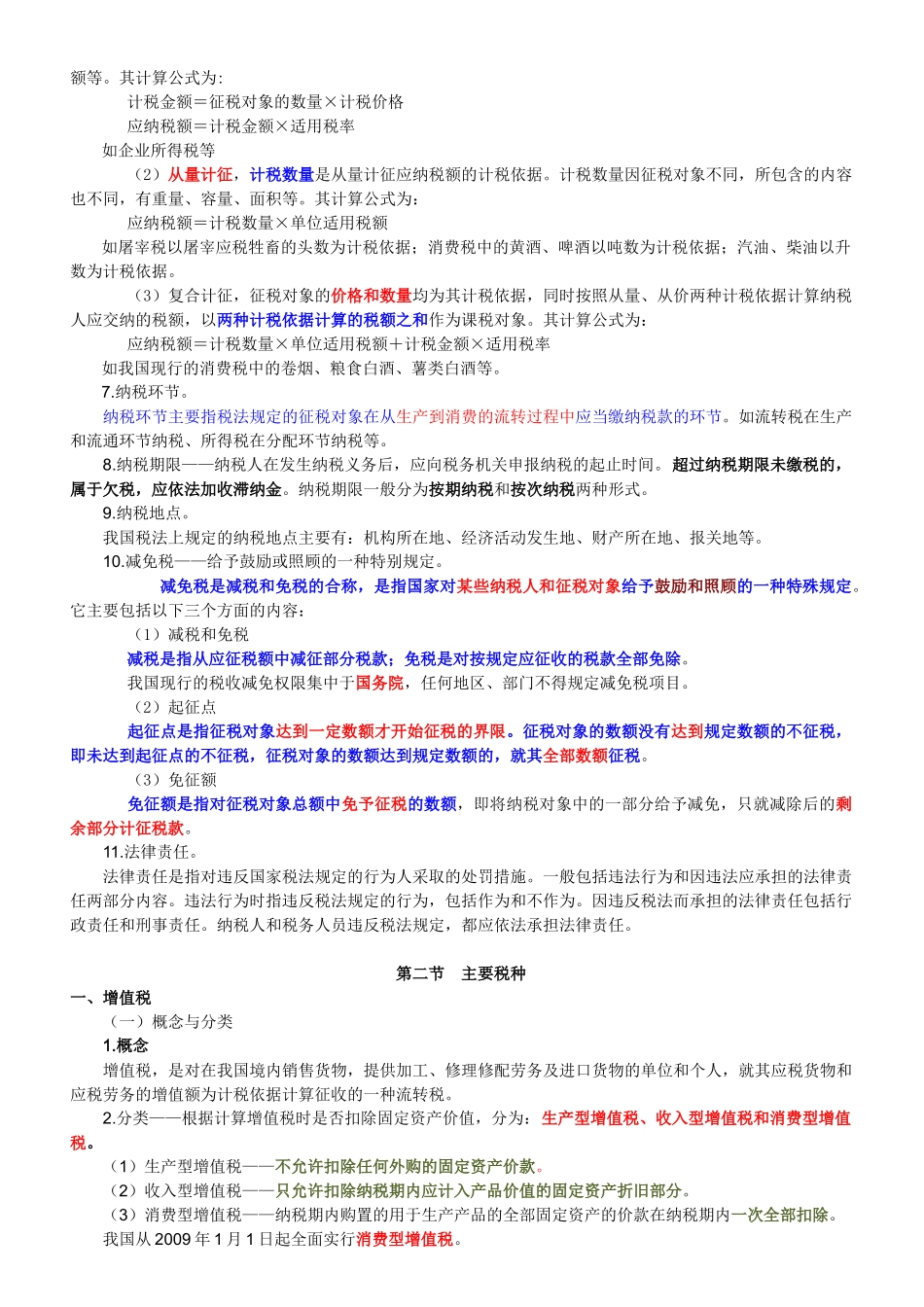 《财经法规与会计职业道德》第三章_税收法律制度_第3页