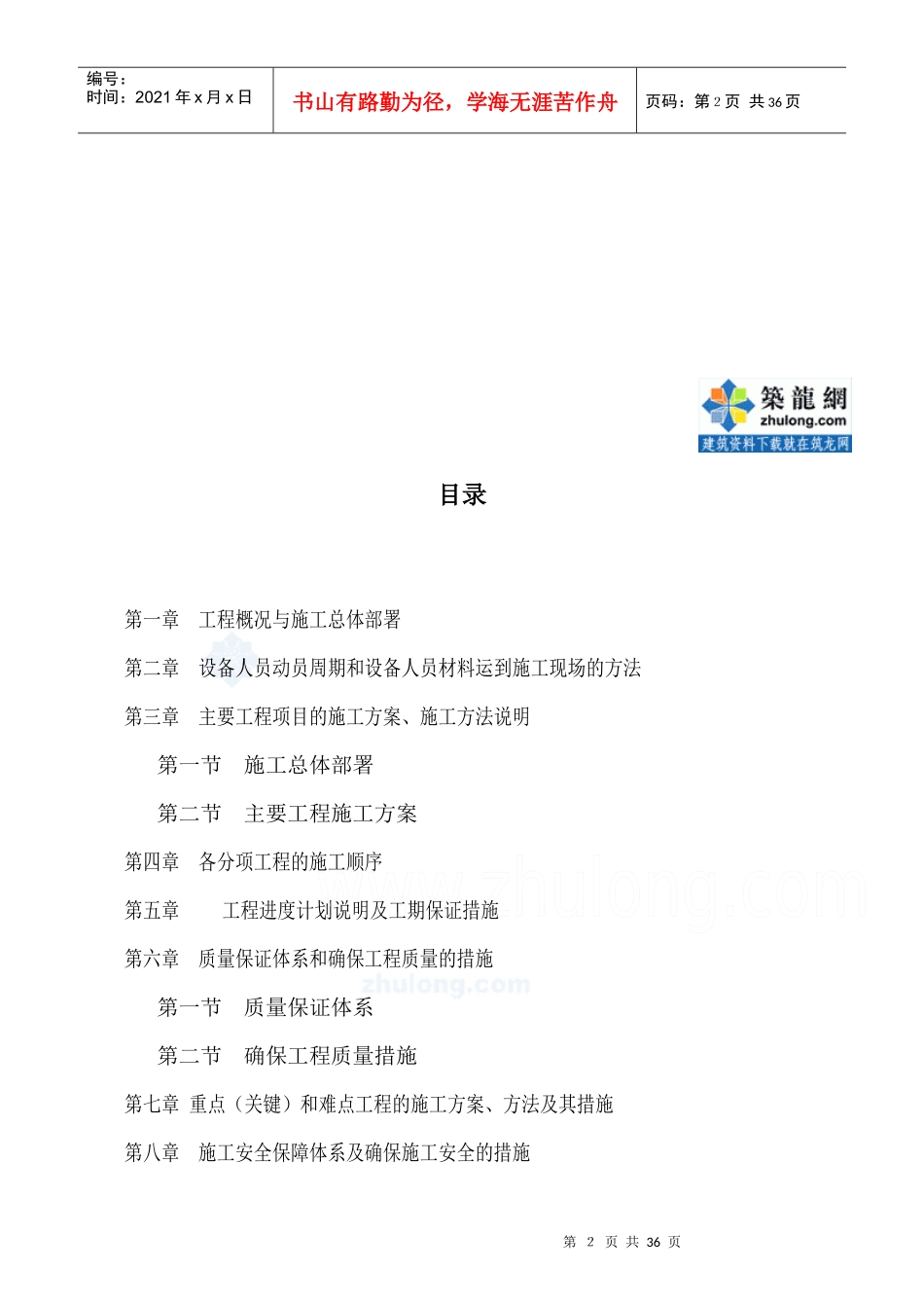 深圳龙华至东莞大岭山高速公路交通工程某合同段(投标)_第2页