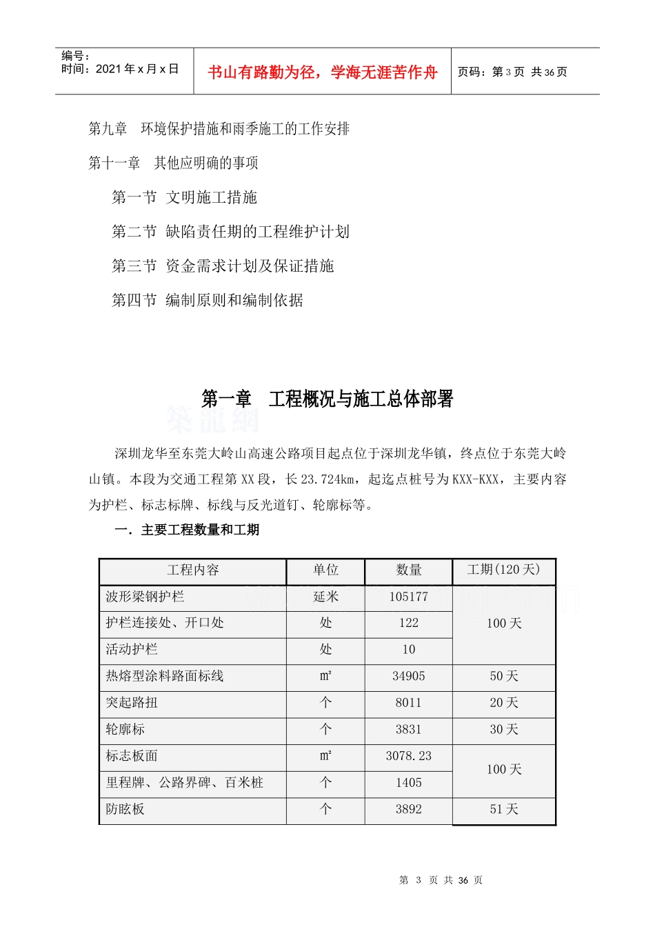 深圳龙华至东莞大岭山高速公路交通工程某合同段(投标)_第3页