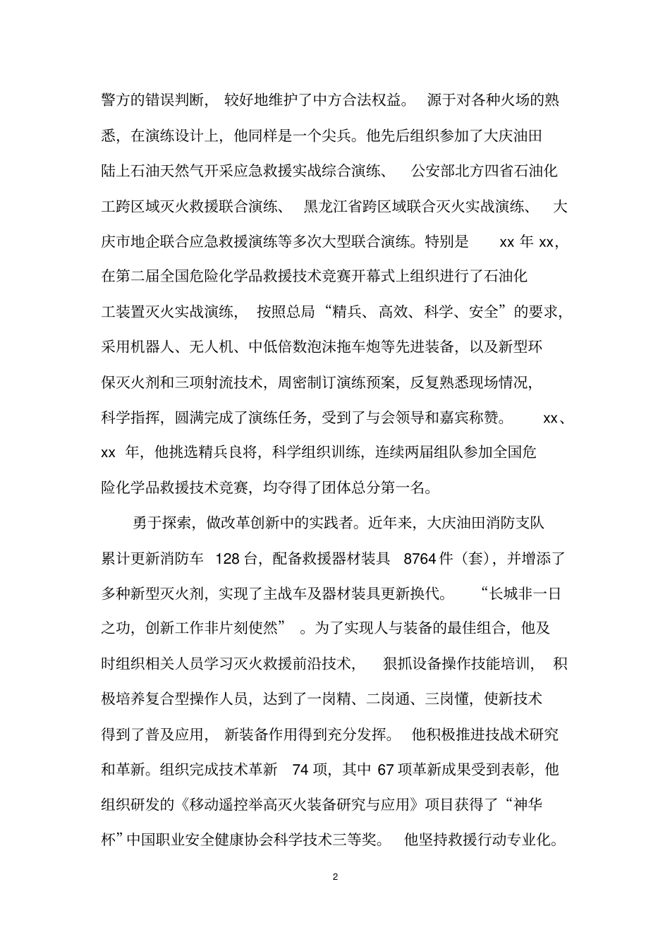 安全标兵事迹材料七篇_第2页