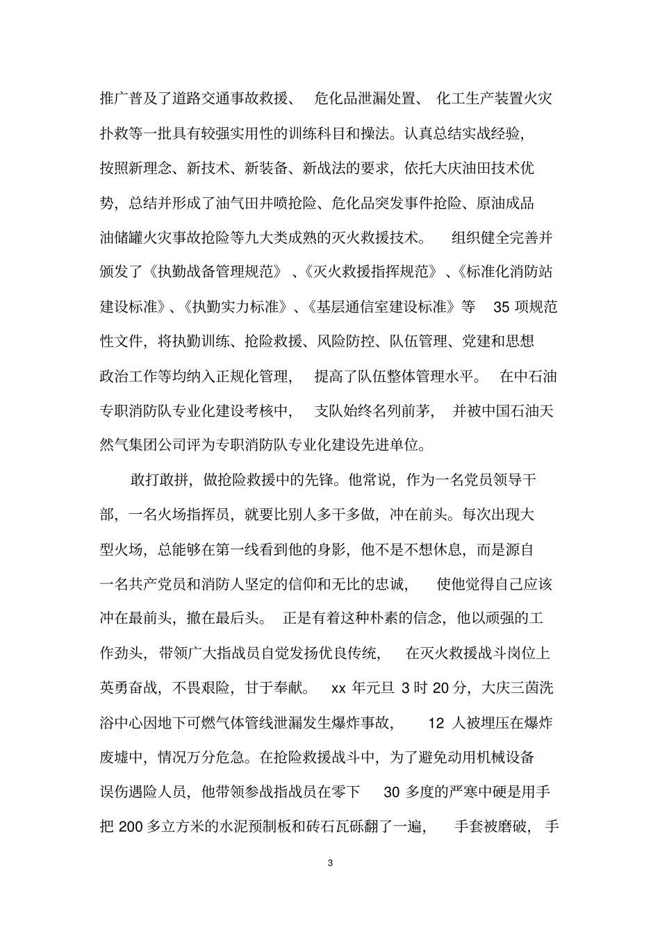 安全标兵事迹材料七篇_第3页