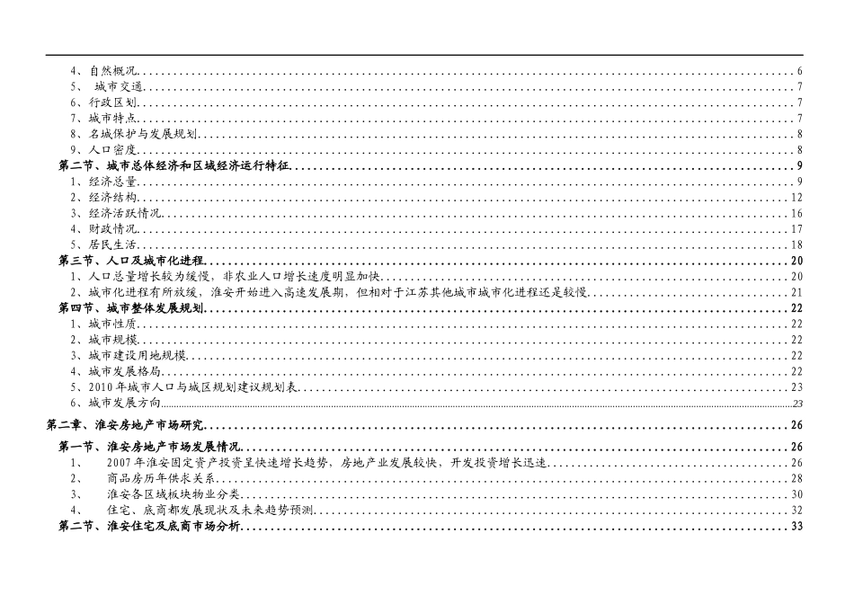 淮安水渡口新区项目市调报告(1)_第2页