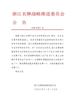 浙江名牌产品认定委员会公告