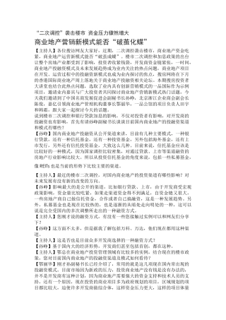 “二次调控”袭击楼市 资金压力骤然增大