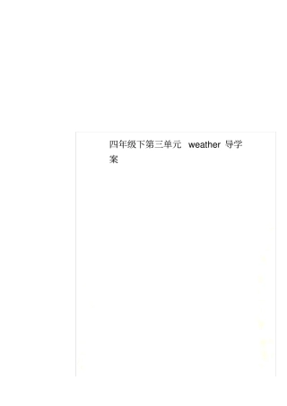 四年级下第三单元weather导学案