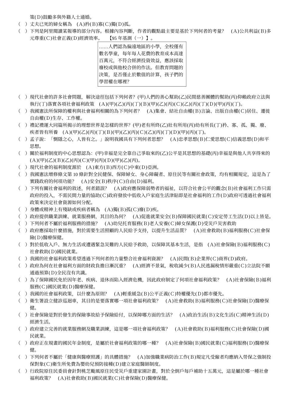 公民科第三章社会福利_第2页