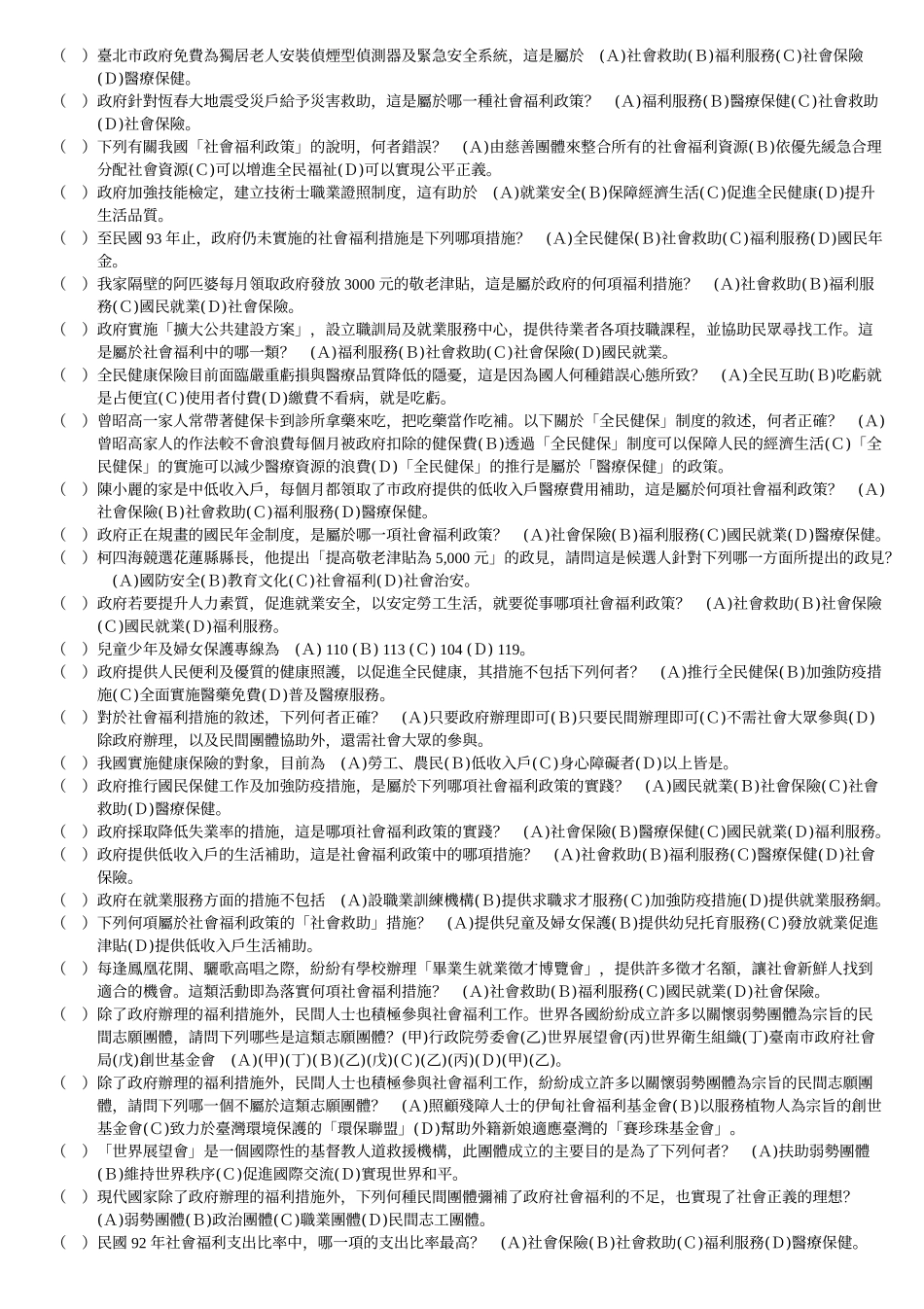 公民科第三章社会福利_第3页