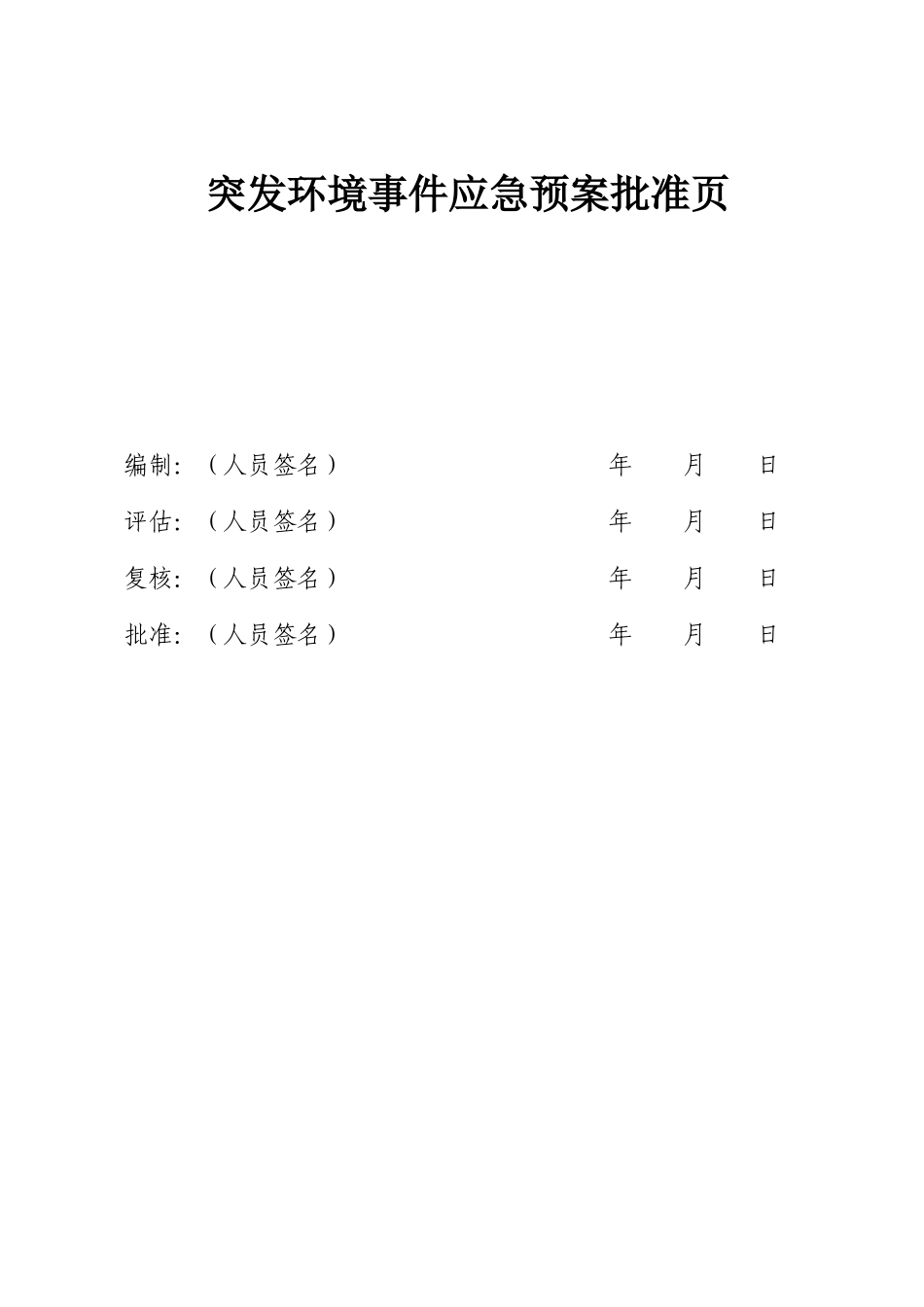 淄博市临淄华联化工厂应急救援预案终稿_第2页