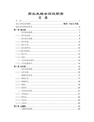 高尔夫球会人事构架