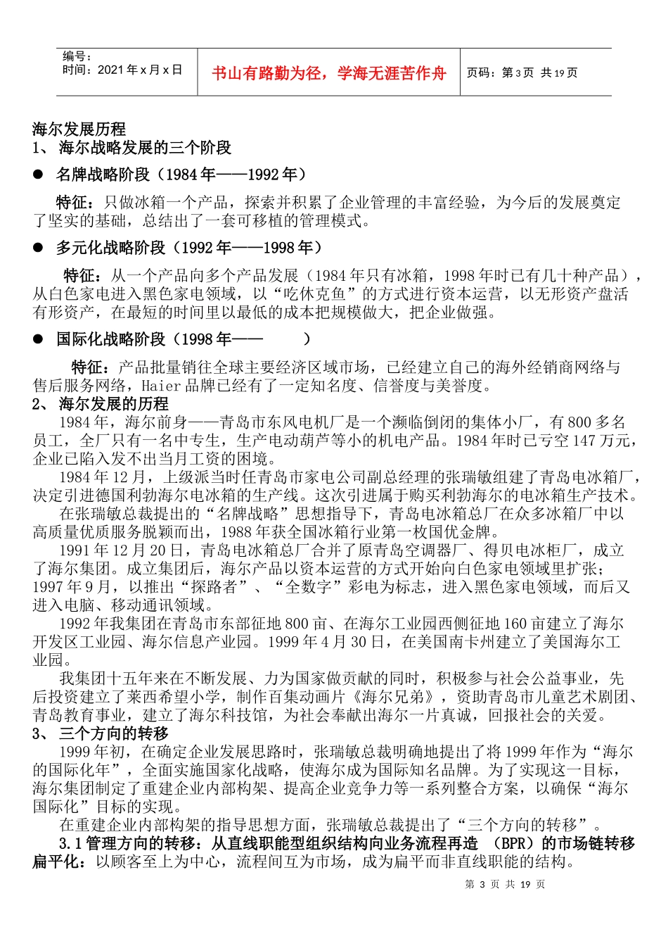 海尔管理资料－海尔企业文化手册(doc 32)_第3页