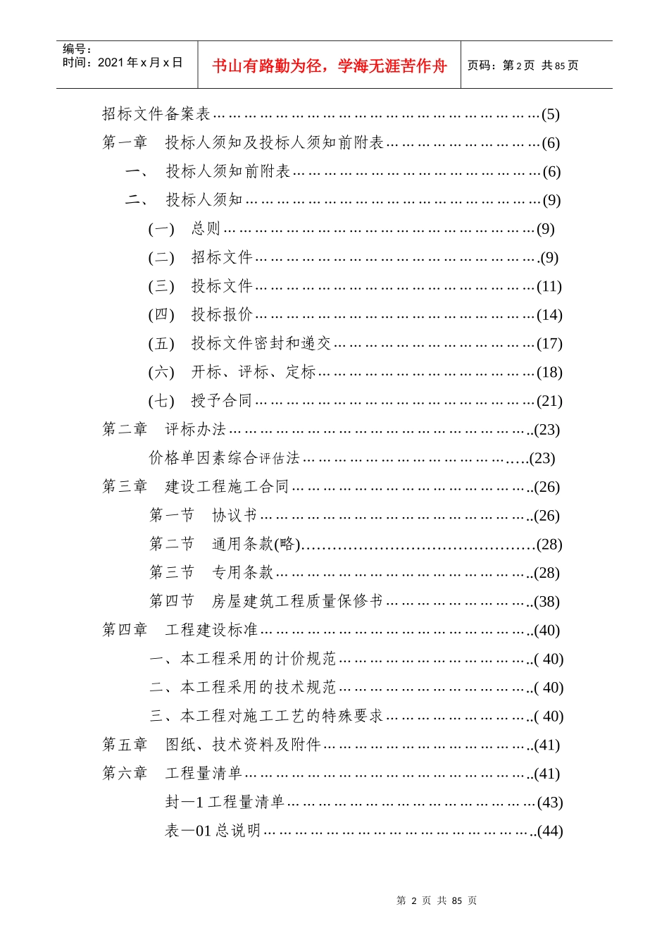 海安城南分理处装修工程(项目名称)_第2页