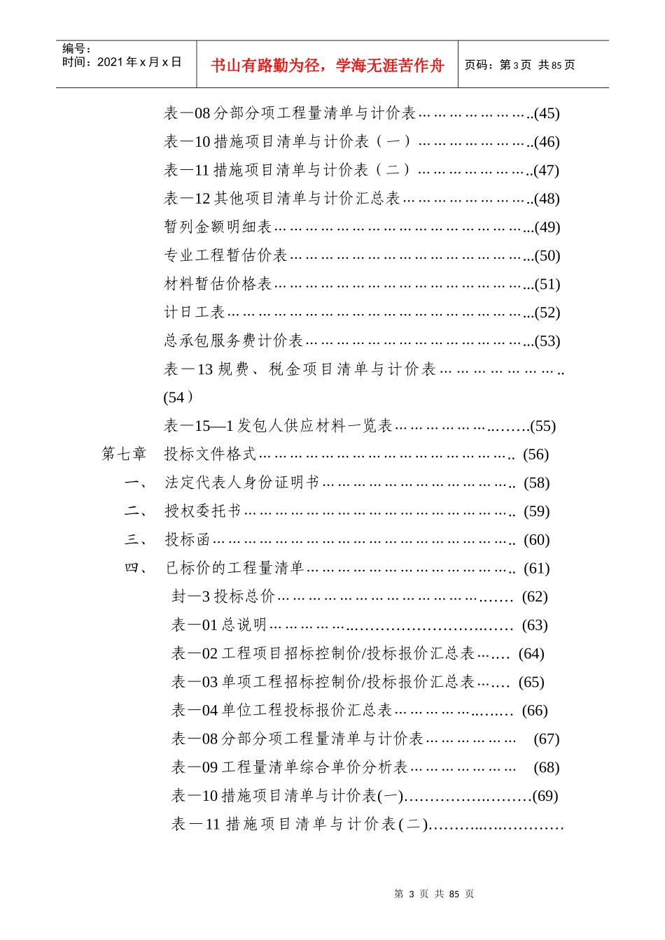 海安城南分理处装修工程(项目名称)_第3页