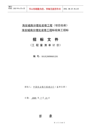 海安城南分理处装修工程(项目名称)