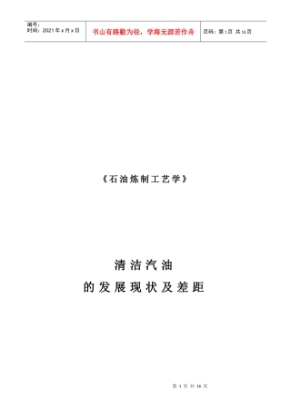 清洁汽油的发展现状与差距
