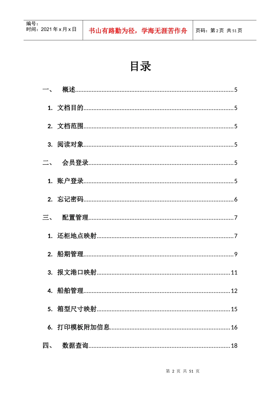 海运集装箱E箱管系统-船公司手册_第2页