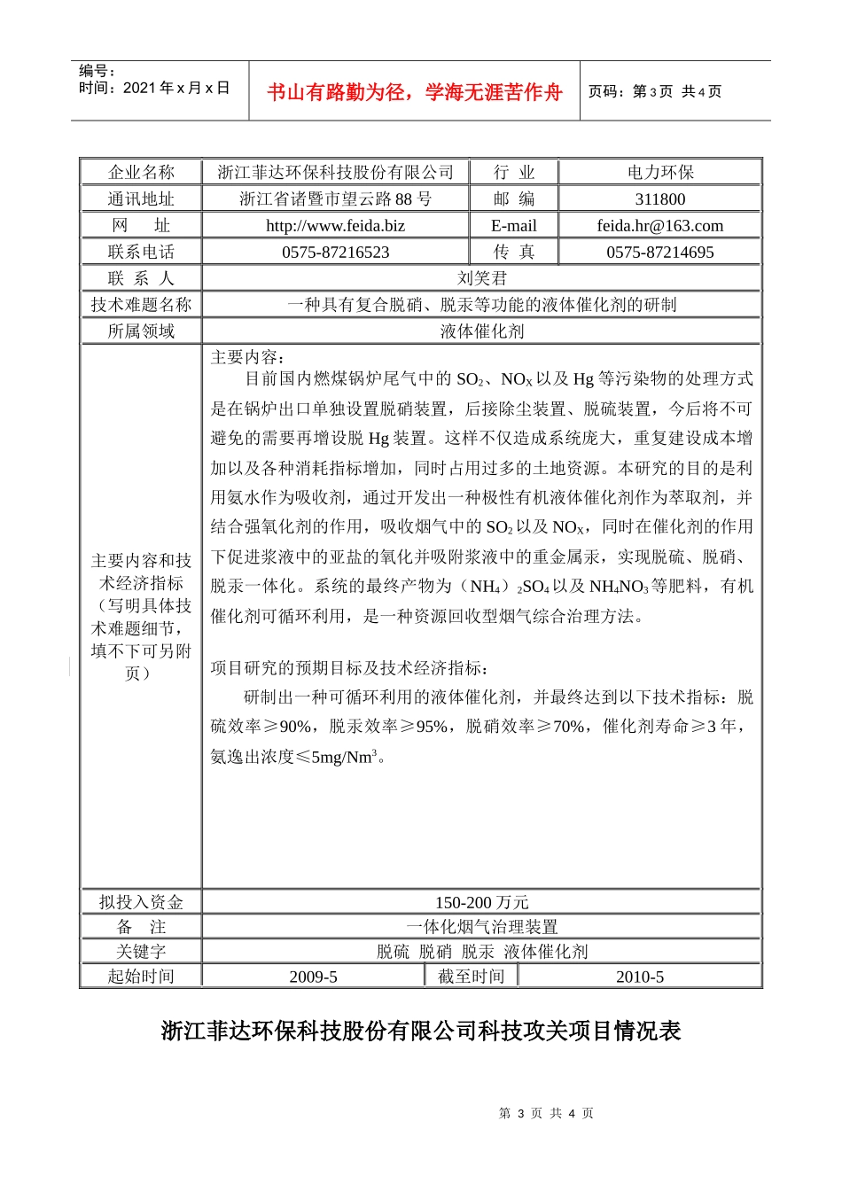 浙江菲达环保科技股份有限公司科技攻关项目情况表DOC-科_第3页