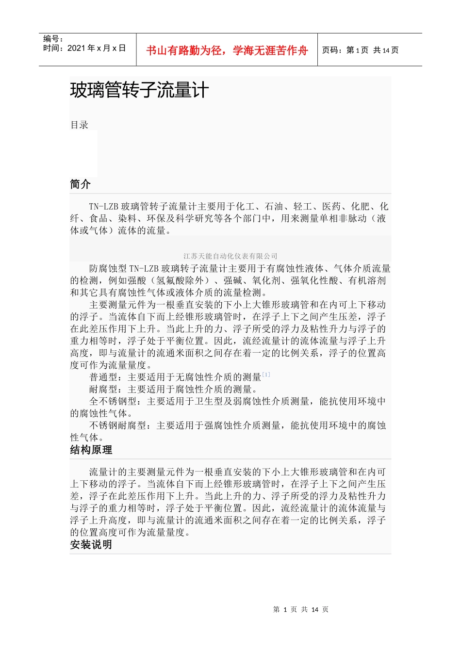 浮子流量计介绍_第1页