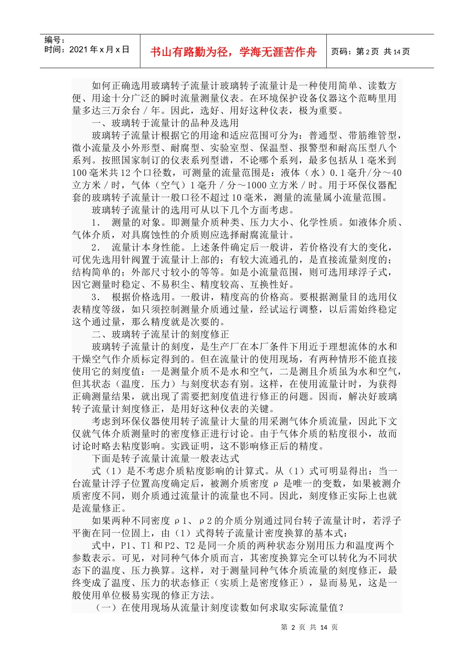 浮子流量计介绍_第2页