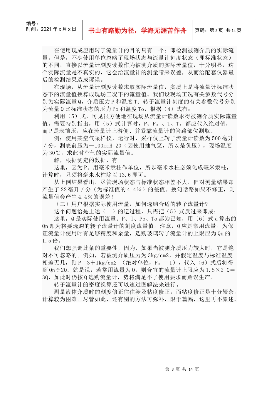 浮子流量计介绍_第3页
