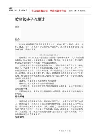 浮子流量计介绍