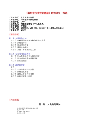 《如何进行有效的激励》培训课程