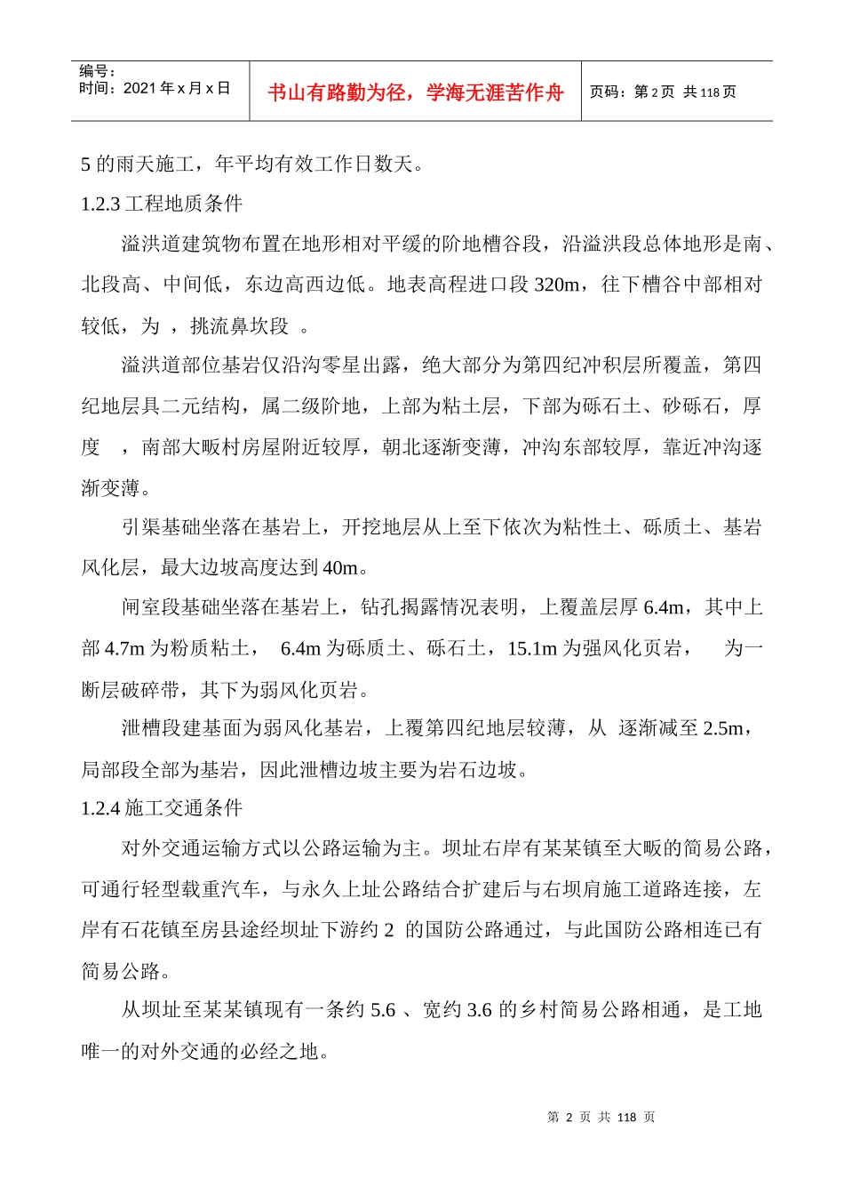 湖北某电站施工组织设计方案_第2页