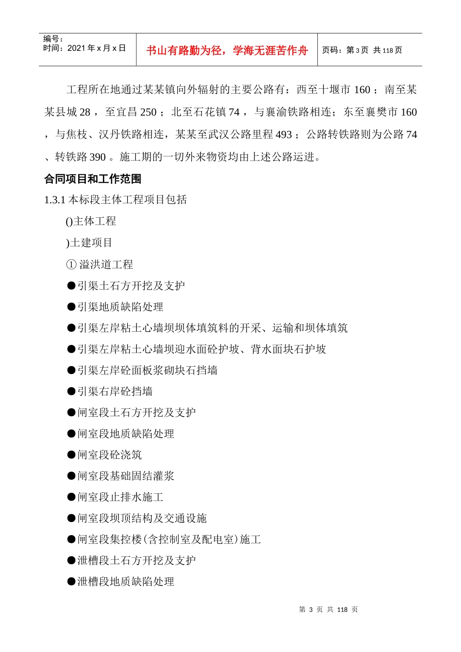 湖北某电站施工组织设计方案_第3页