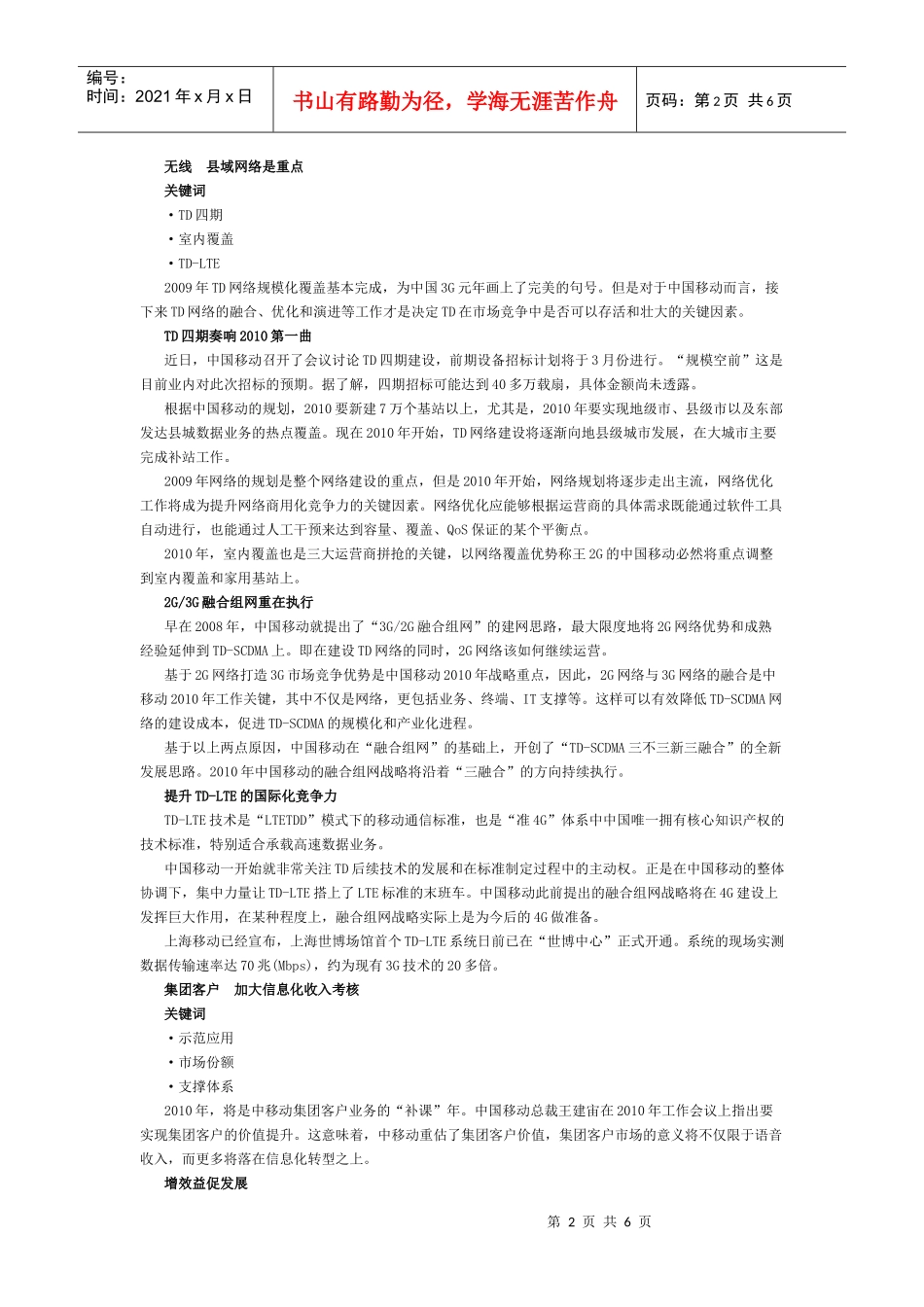 深度解析中移动XXXX细分领域策略_第2页