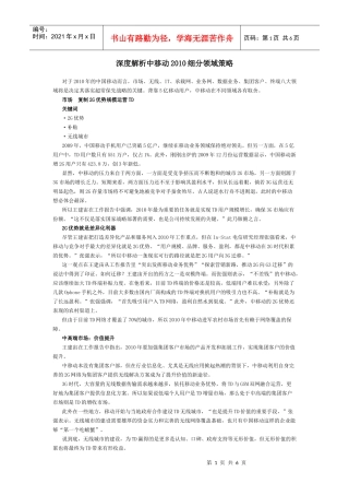 深度解析中移动XXXX细分领域策略