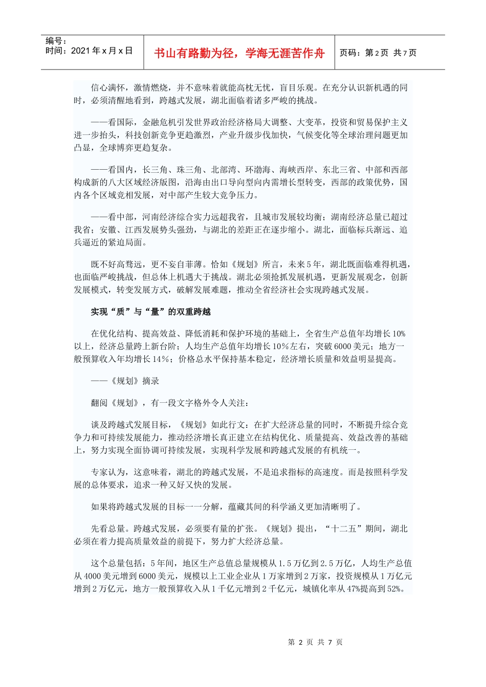 湖北把跨越式发展写在“十二五”发展的旗帜上_第2页