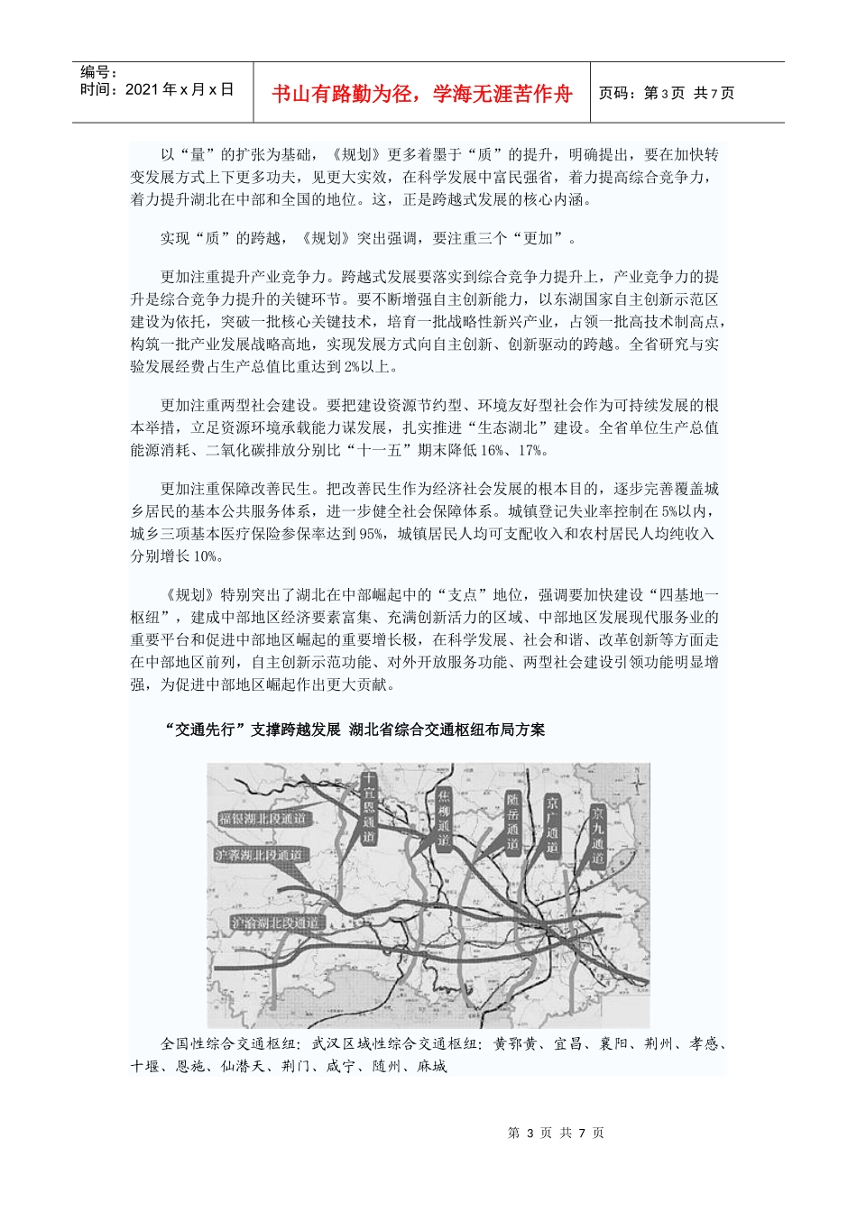 湖北把跨越式发展写在“十二五”发展的旗帜上_第3页