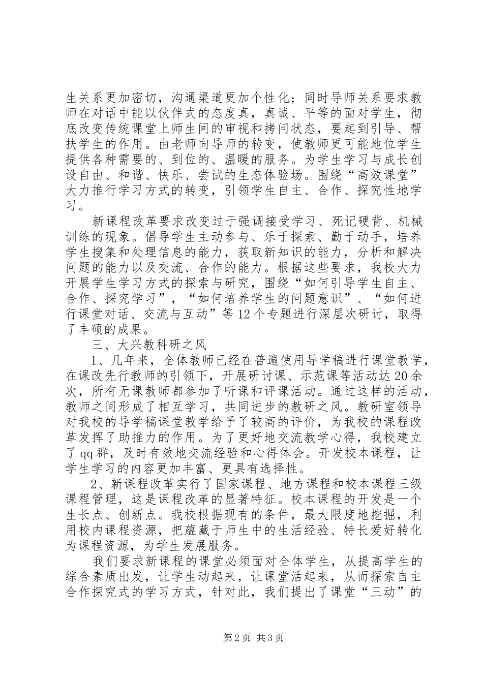 XX市校长论坛初中分论坛汇报材料(独秀初中) _第2页