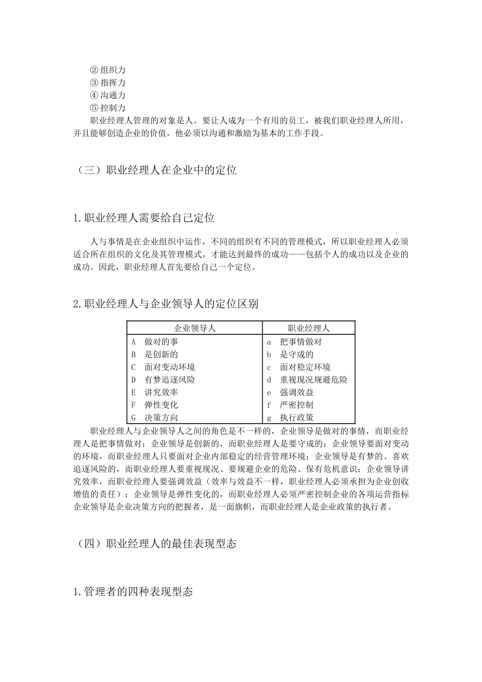 给经理人的64个职场锦囊_第2页