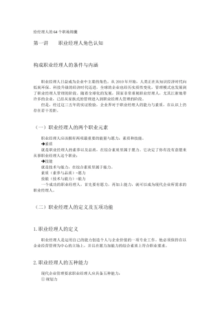 给经理人的64个职场锦囊